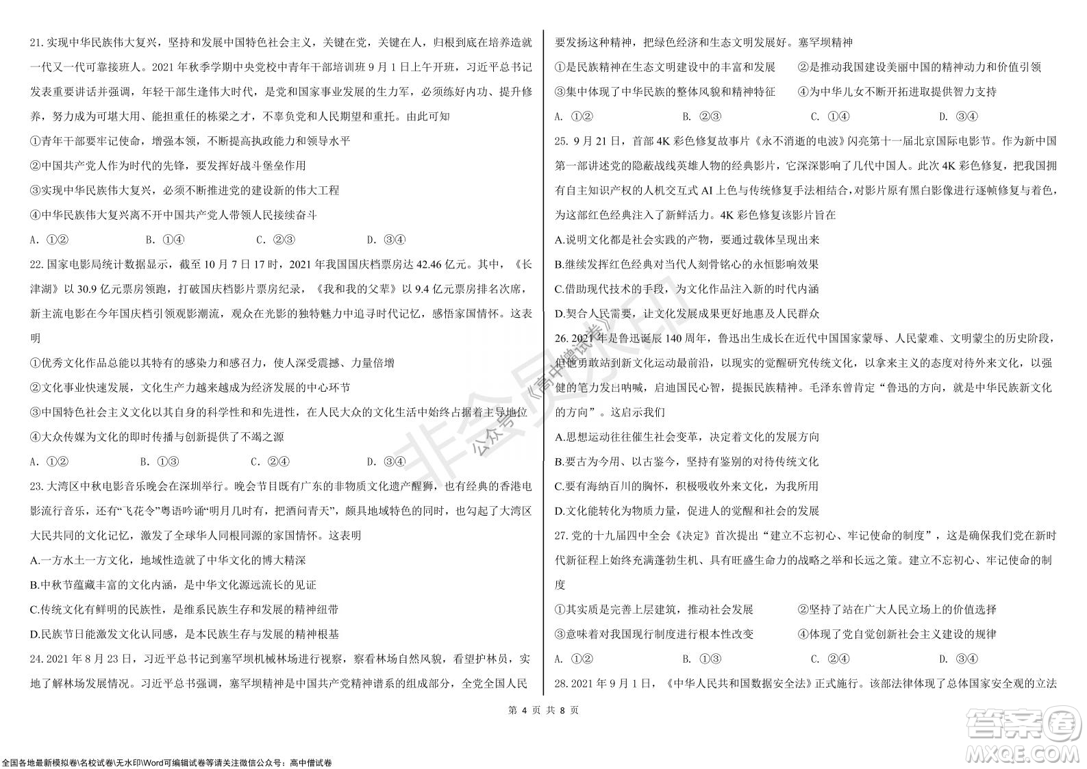 黑龍江省大慶鐵人中學(xué)2019級高三上學(xué)期階段考試政治試題及答案