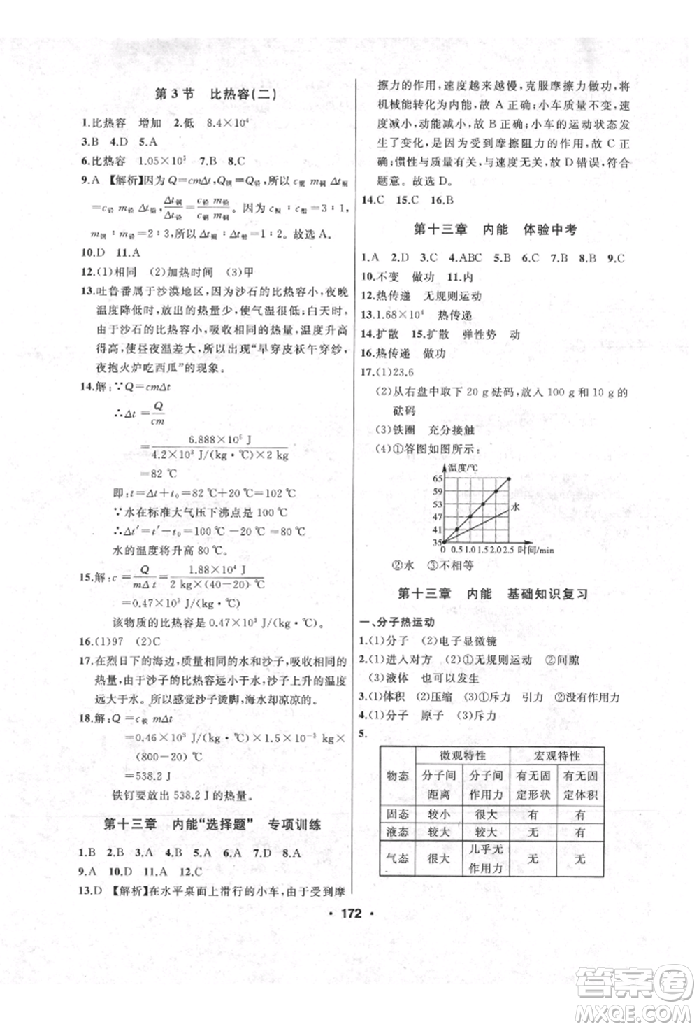 延邊人民出版社2021試題優(yōu)化課堂同步九年級物理上冊人教版參考答案