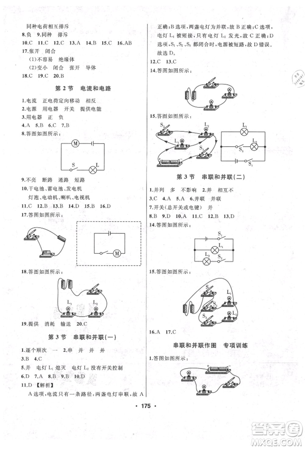 延邊人民出版社2021試題優(yōu)化課堂同步九年級物理上冊人教版參考答案