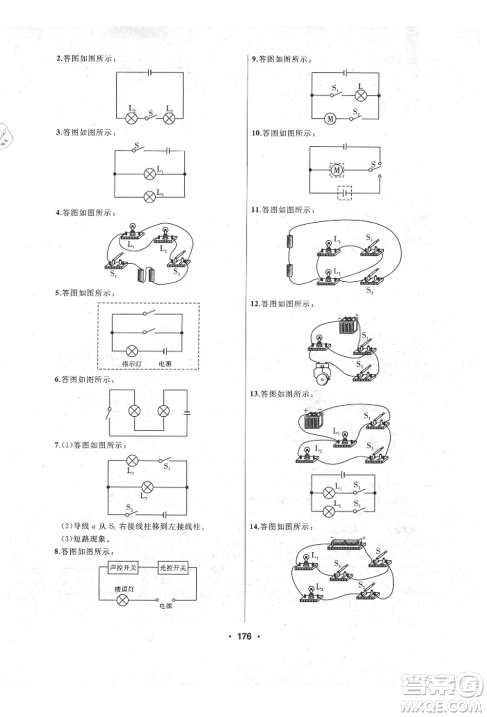 延邊人民出版社2021試題優(yōu)化課堂同步九年級物理上冊人教版參考答案