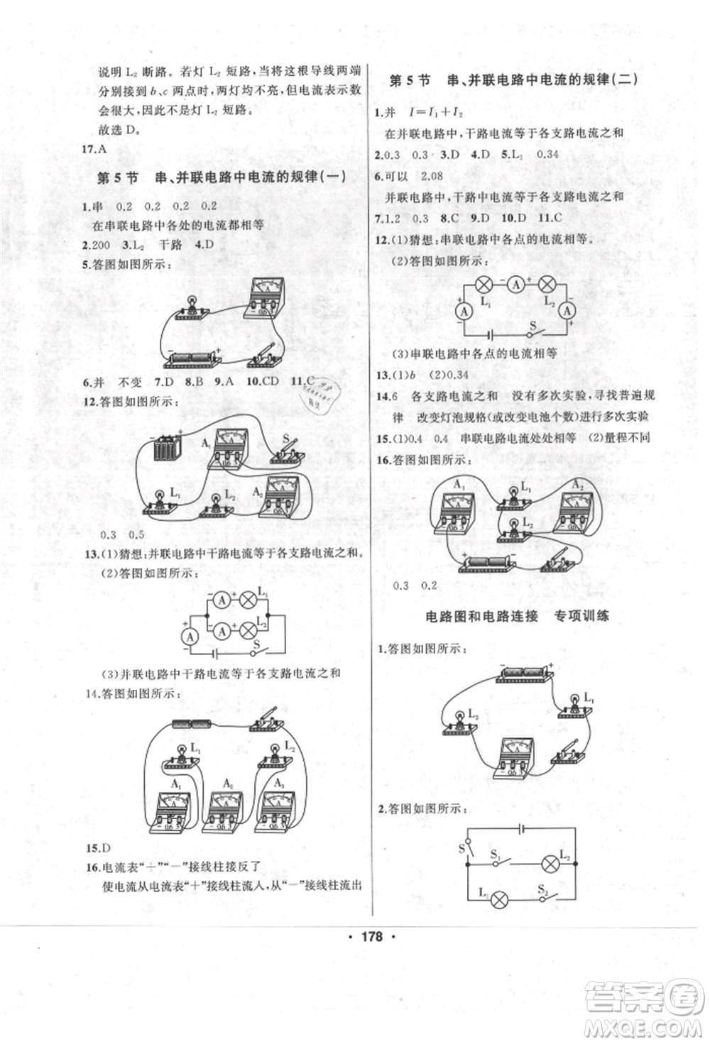 延邊人民出版社2021試題優(yōu)化課堂同步九年級物理上冊人教版參考答案