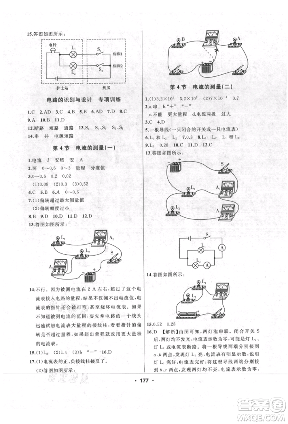 延邊人民出版社2021試題優(yōu)化課堂同步九年級物理上冊人教版參考答案