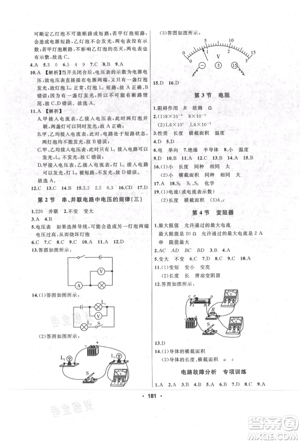 延邊人民出版社2021試題優(yōu)化課堂同步九年級物理上冊人教版參考答案