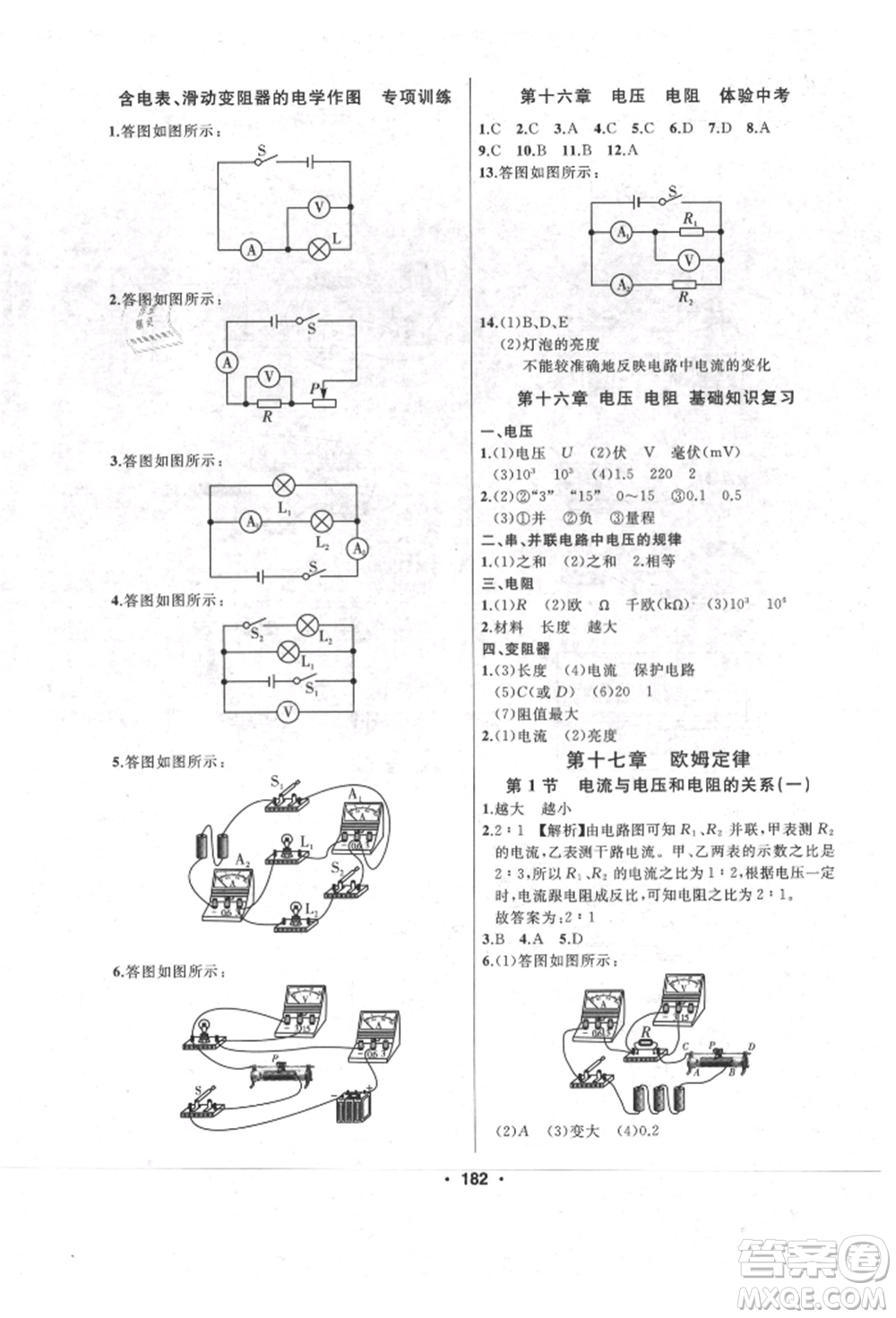 延邊人民出版社2021試題優(yōu)化課堂同步九年級物理上冊人教版參考答案