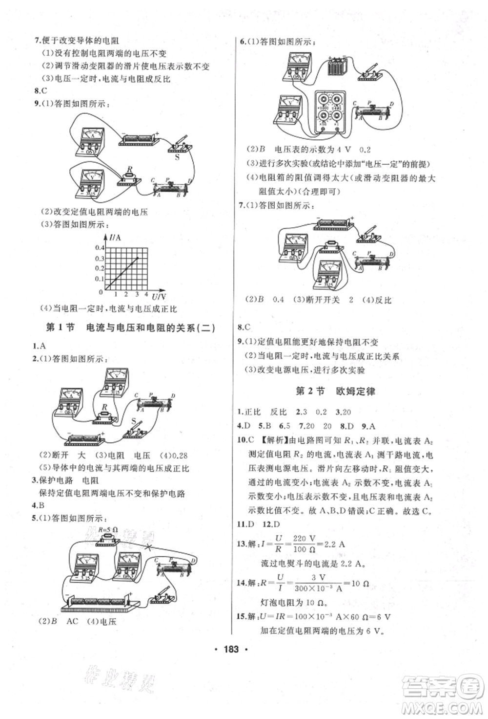 延邊人民出版社2021試題優(yōu)化課堂同步九年級物理上冊人教版參考答案