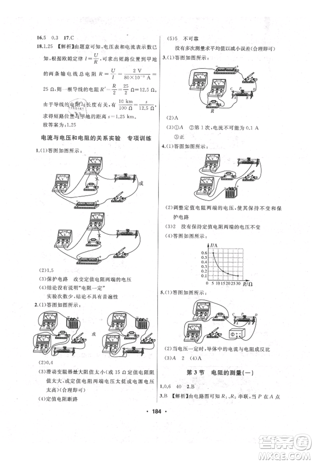 延邊人民出版社2021試題優(yōu)化課堂同步九年級物理上冊人教版參考答案