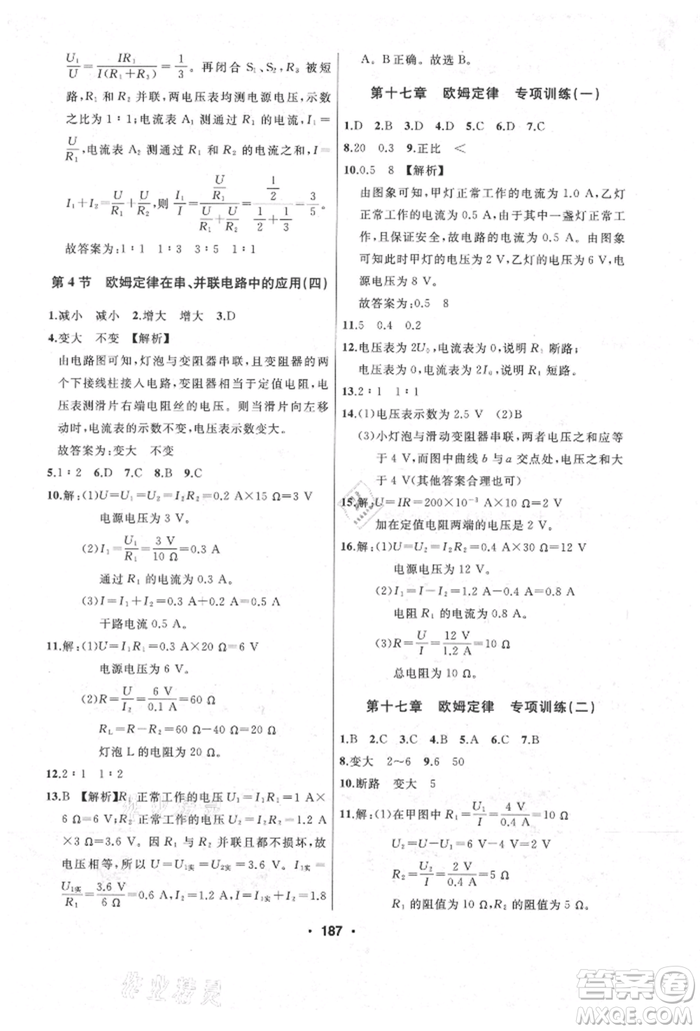 延邊人民出版社2021試題優(yōu)化課堂同步九年級物理上冊人教版參考答案