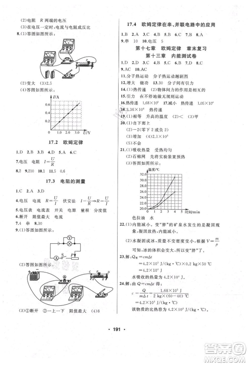 延邊人民出版社2021試題優(yōu)化課堂同步九年級物理上冊人教版參考答案