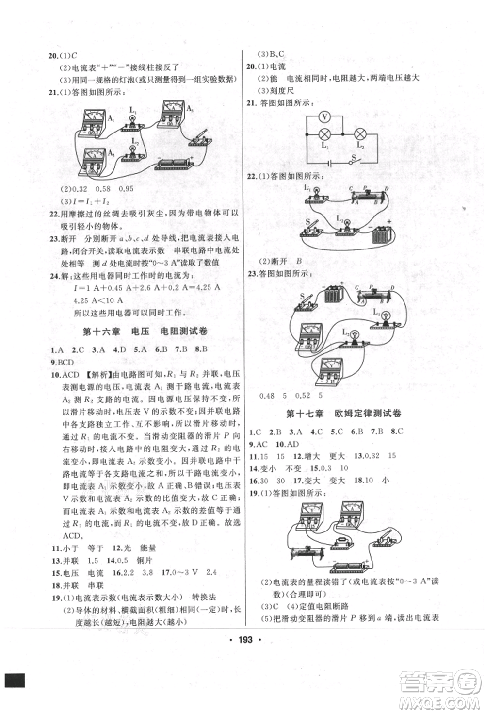 延邊人民出版社2021試題優(yōu)化課堂同步九年級物理上冊人教版參考答案