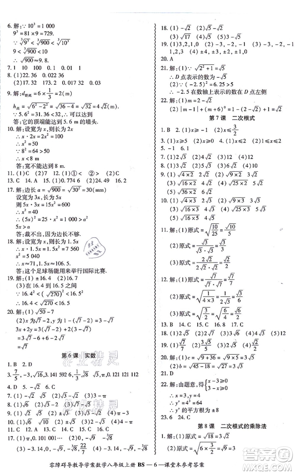 電子科技大學出版社2021零障礙導教導學案八年級數(shù)學上冊BSSX北師版答案