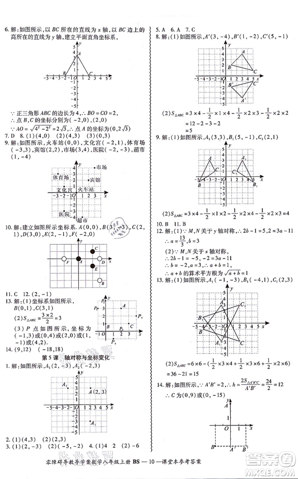 電子科技大學出版社2021零障礙導教導學案八年級數(shù)學上冊BSSX北師版答案