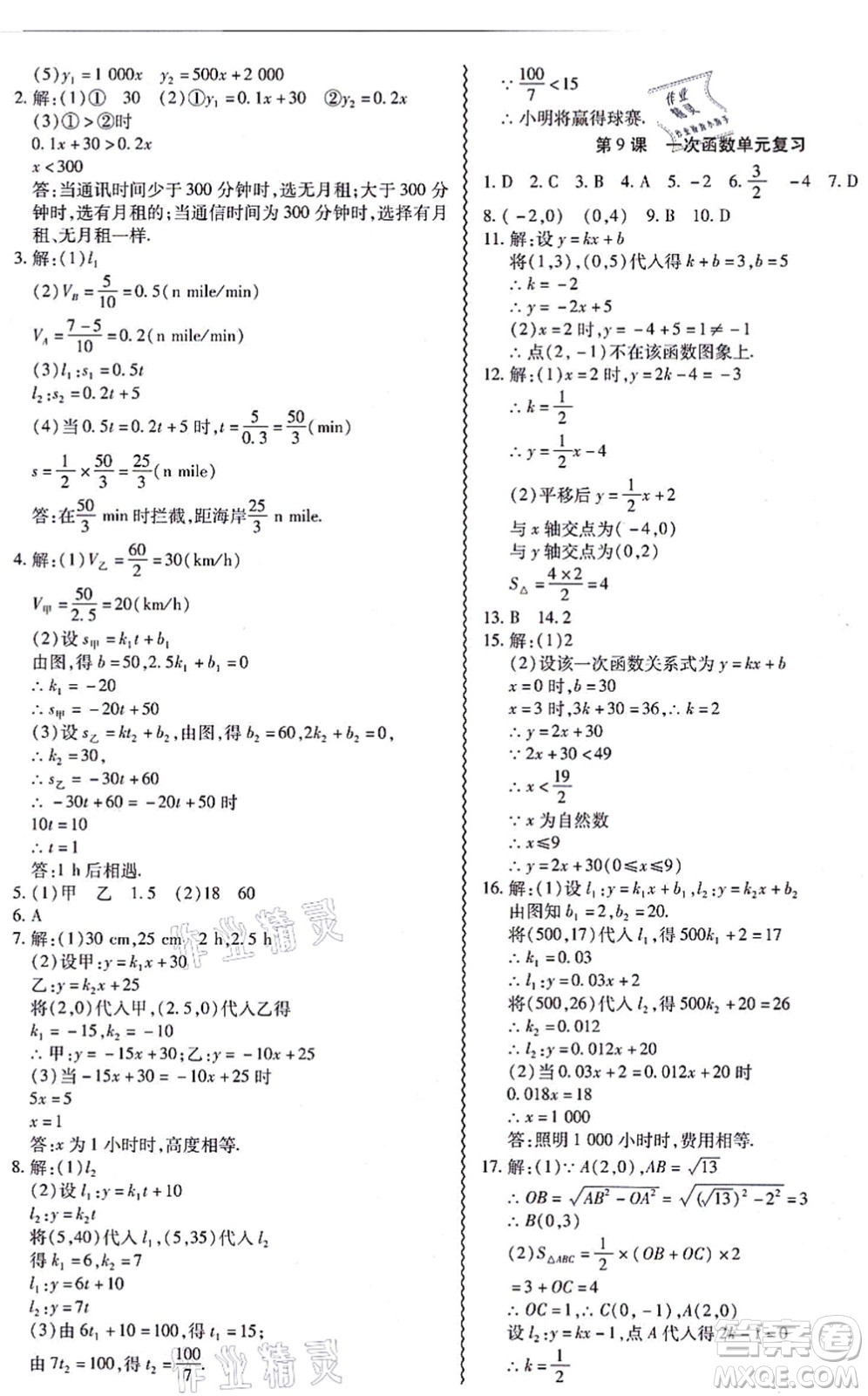 電子科技大學出版社2021零障礙導教導學案八年級數(shù)學上冊BSSX北師版答案