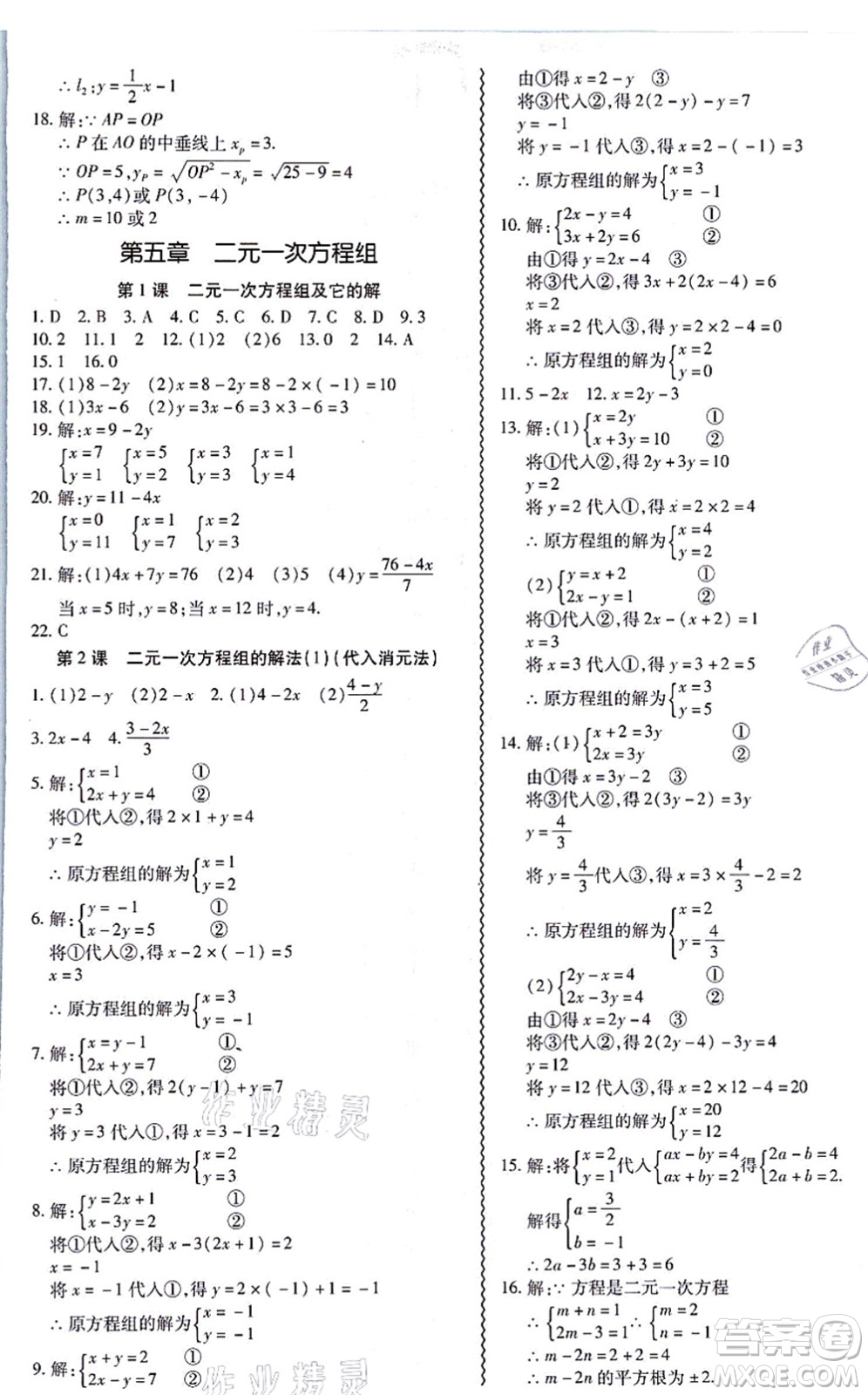 電子科技大學出版社2021零障礙導教導學案八年級數(shù)學上冊BSSX北師版答案