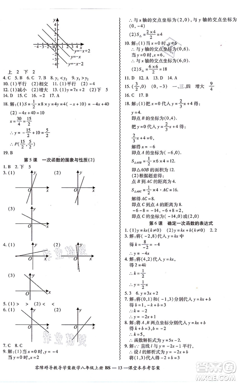 電子科技大學出版社2021零障礙導教導學案八年級數(shù)學上冊BSSX北師版答案