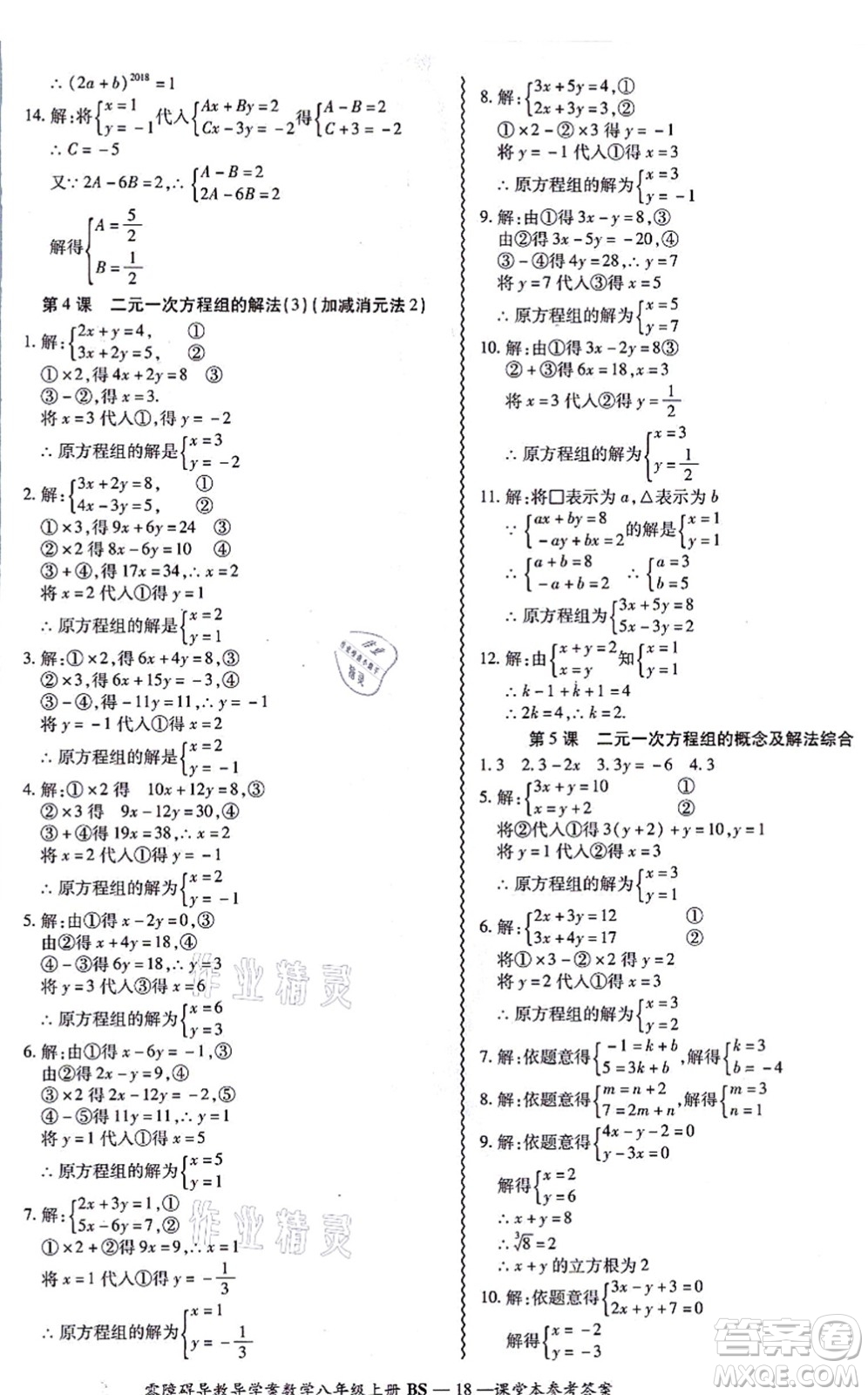 電子科技大學出版社2021零障礙導教導學案八年級數(shù)學上冊BSSX北師版答案