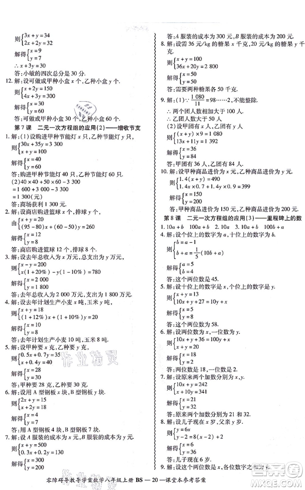 電子科技大學出版社2021零障礙導教導學案八年級數(shù)學上冊BSSX北師版答案