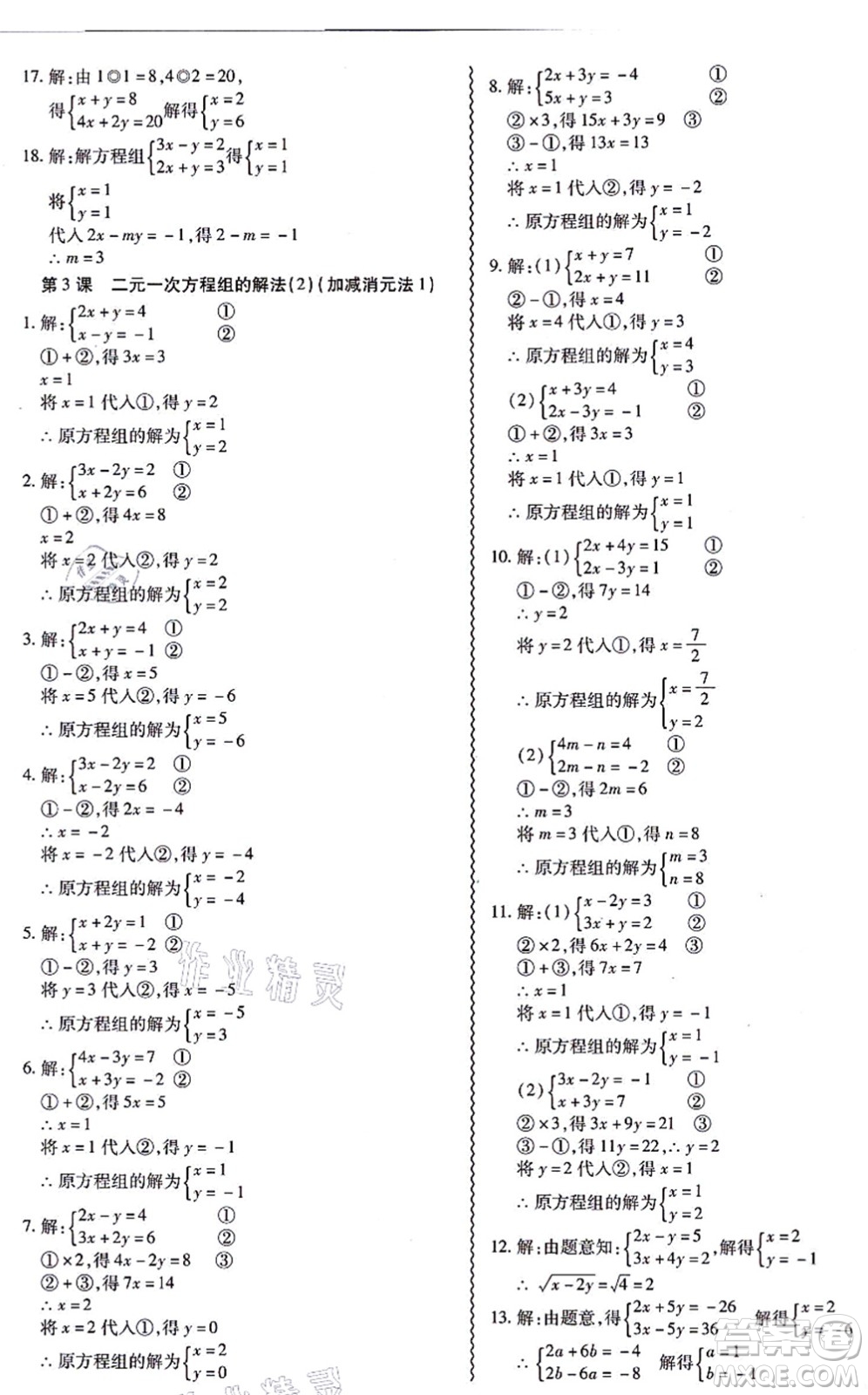 電子科技大學出版社2021零障礙導教導學案八年級數(shù)學上冊BSSX北師版答案