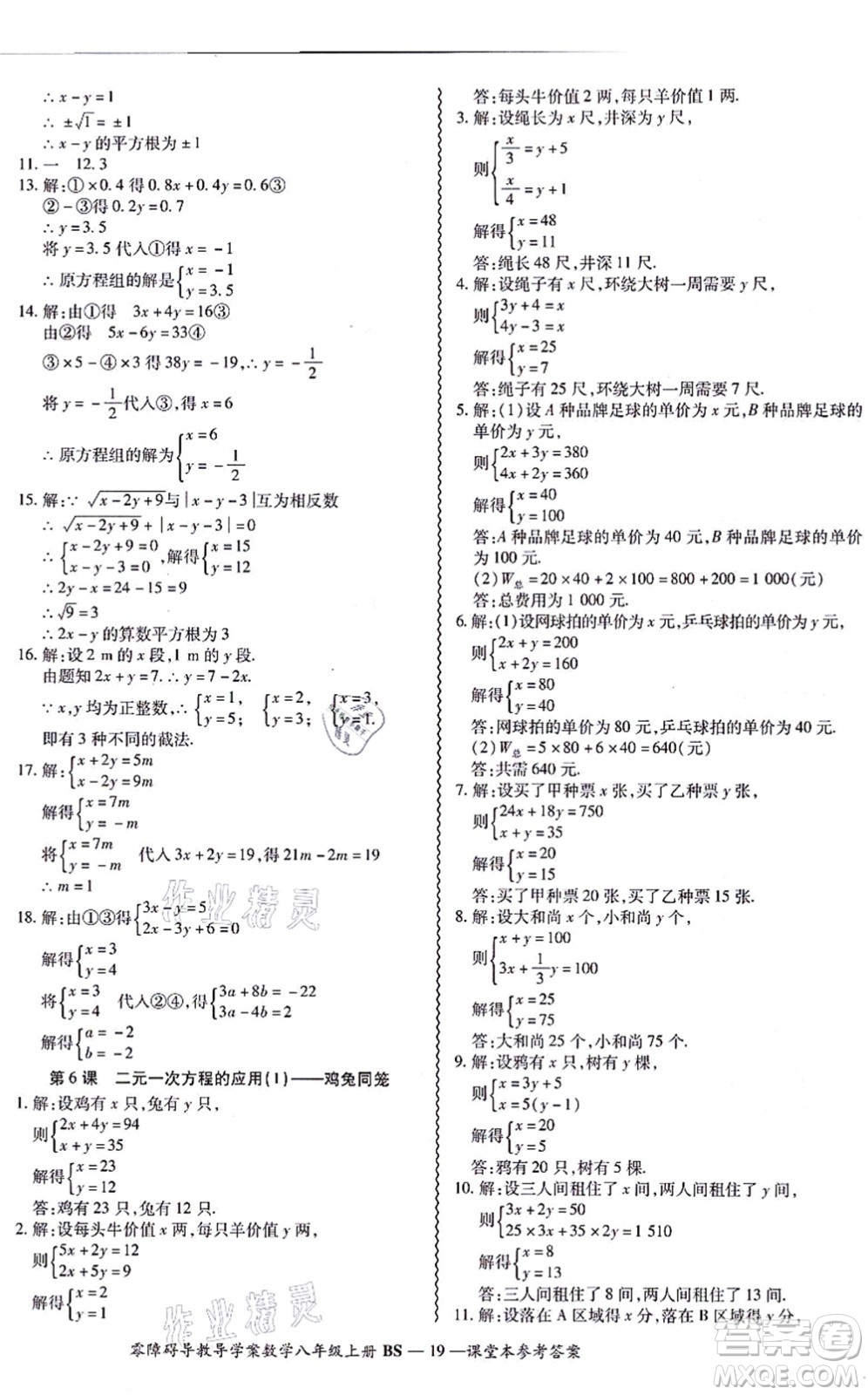 電子科技大學出版社2021零障礙導教導學案八年級數(shù)學上冊BSSX北師版答案