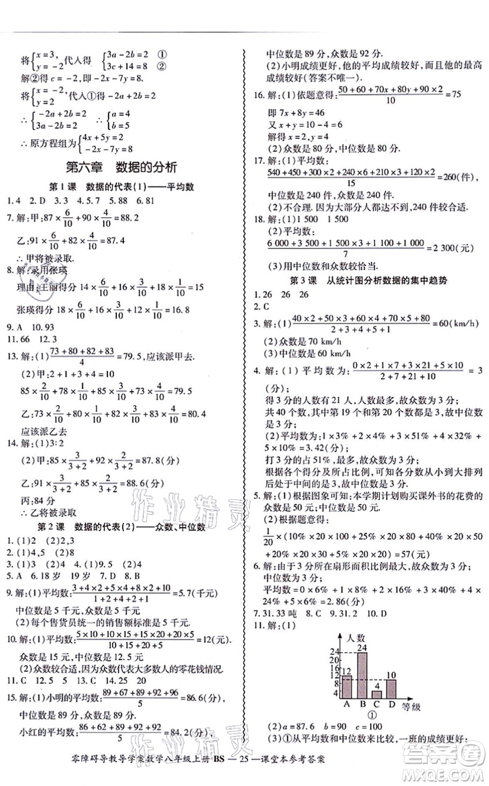 電子科技大學出版社2021零障礙導教導學案八年級數(shù)學上冊BSSX北師版答案