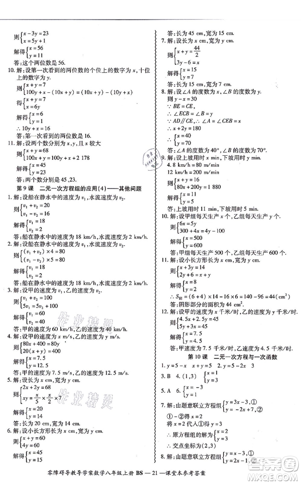 電子科技大學出版社2021零障礙導教導學案八年級數(shù)學上冊BSSX北師版答案