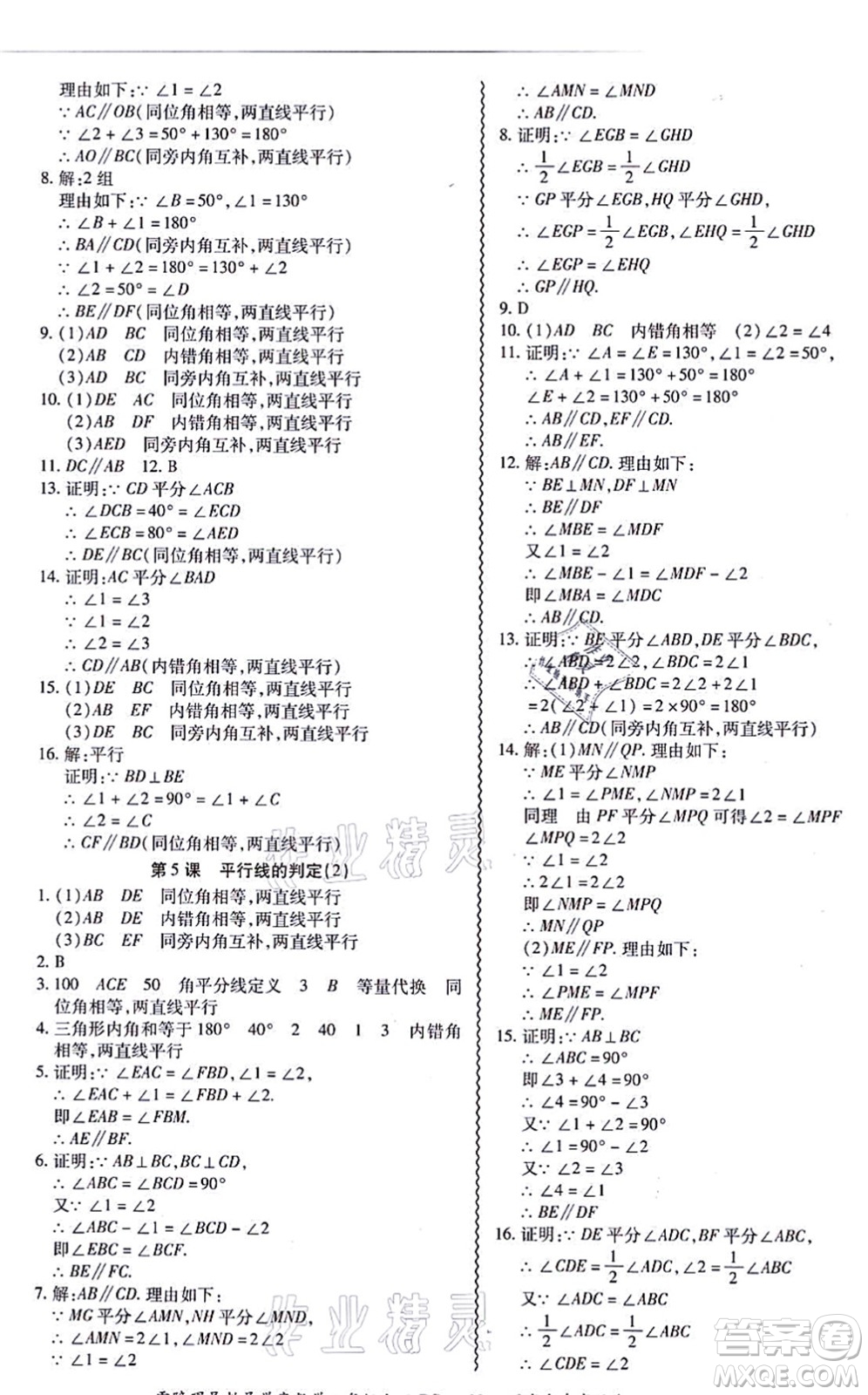 電子科技大學出版社2021零障礙導教導學案八年級數(shù)學上冊BSSX北師版答案