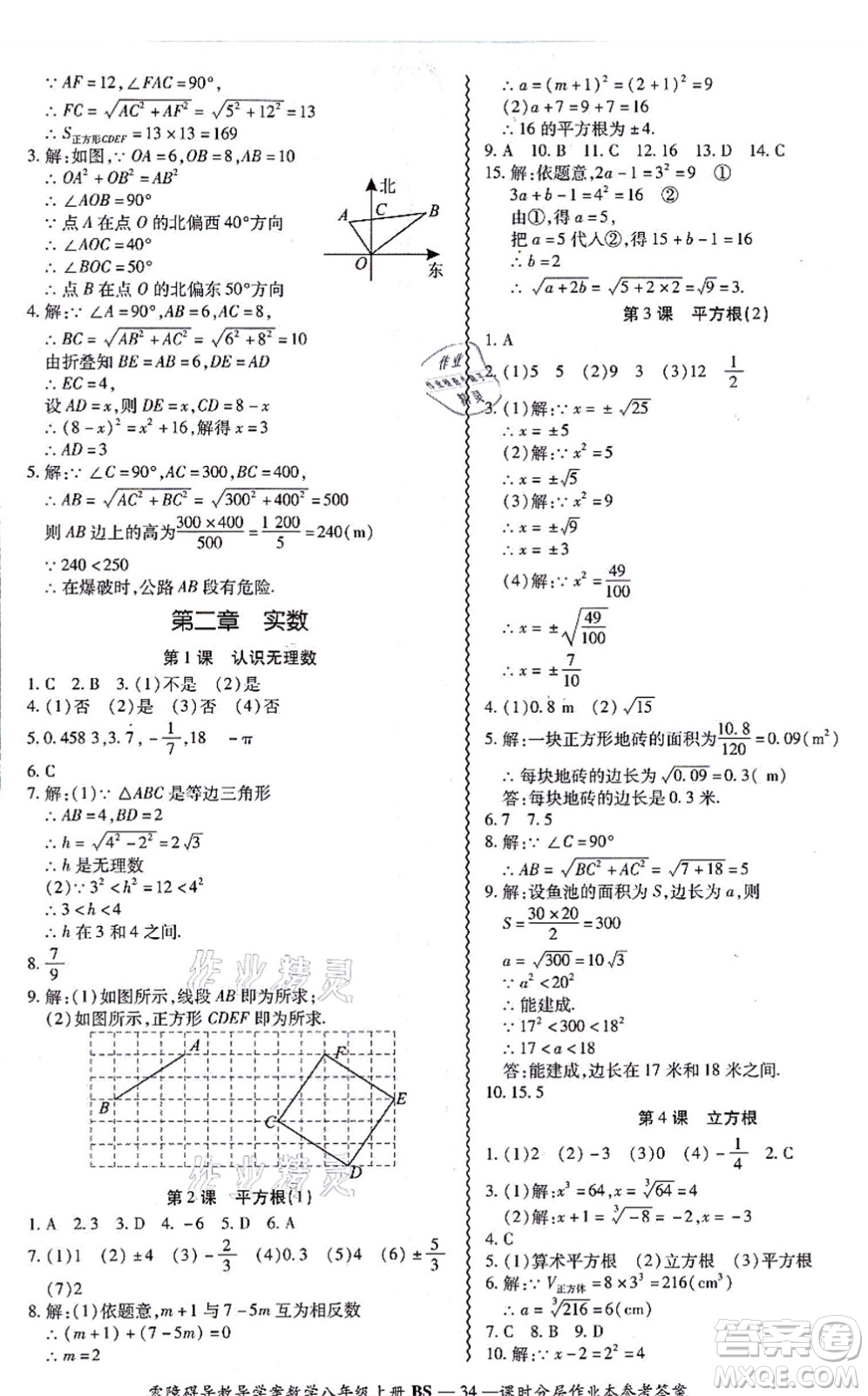 電子科技大學出版社2021零障礙導教導學案八年級數(shù)學上冊BSSX北師版答案