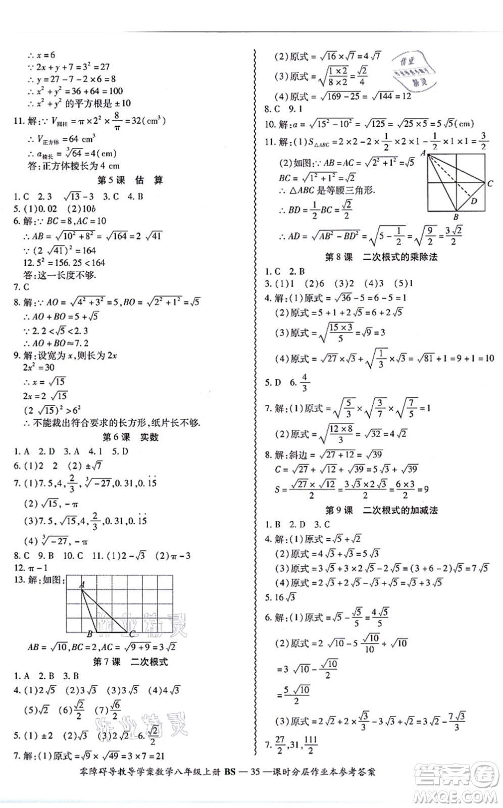 電子科技大學出版社2021零障礙導教導學案八年級數(shù)學上冊BSSX北師版答案