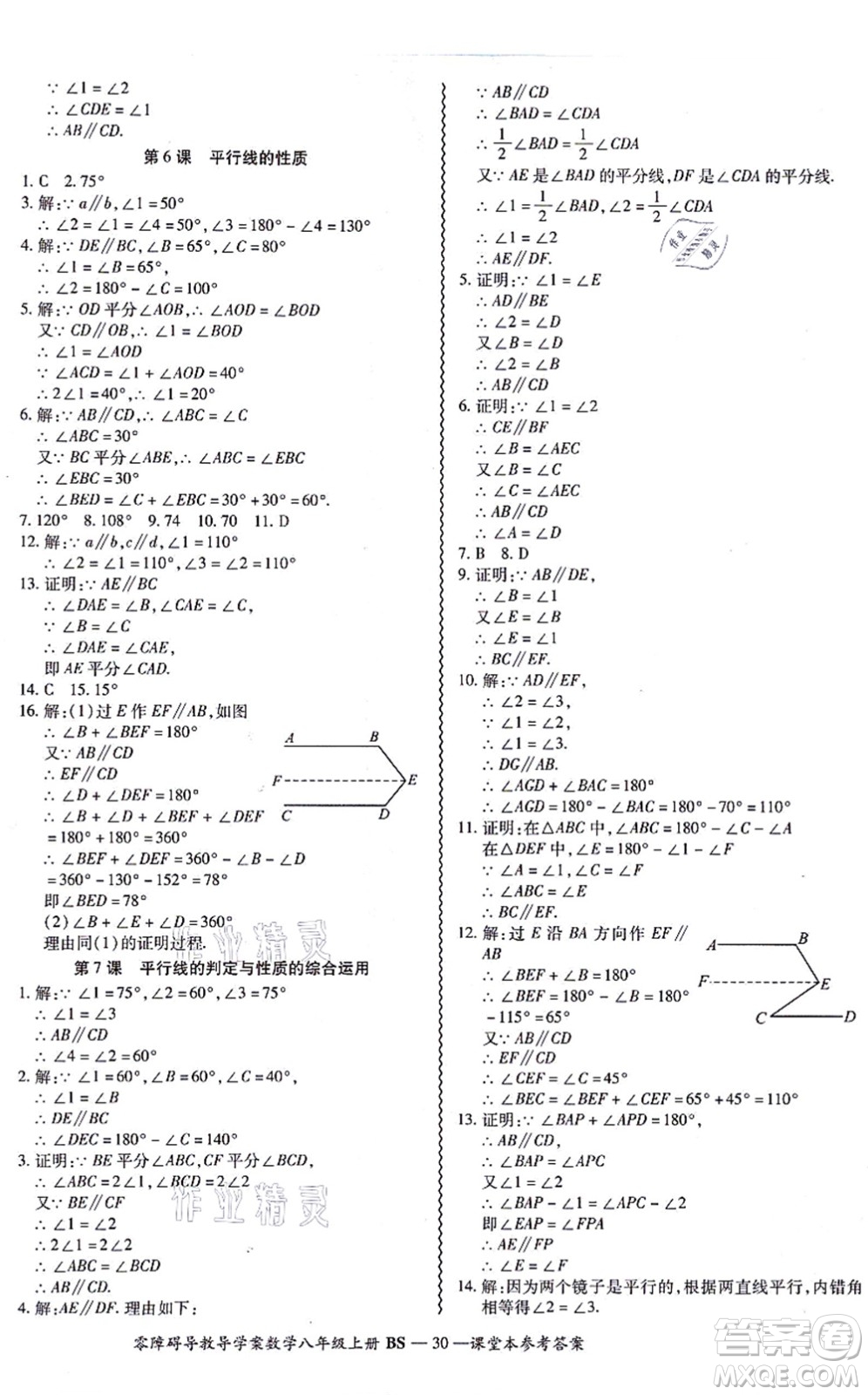 電子科技大學出版社2021零障礙導教導學案八年級數(shù)學上冊BSSX北師版答案