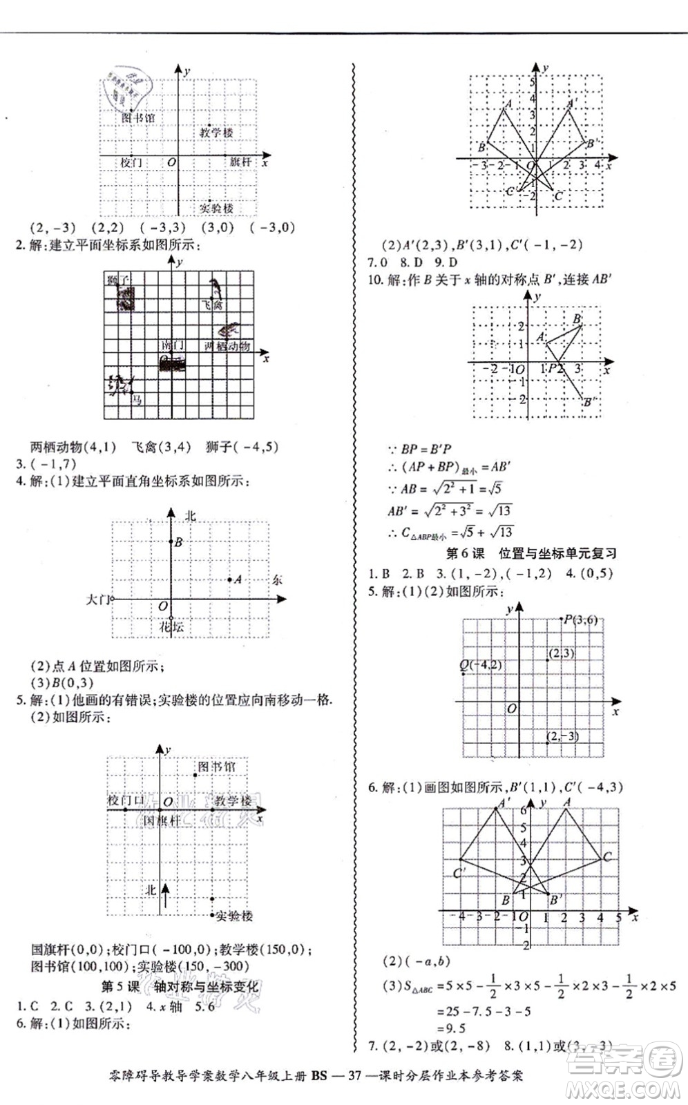 電子科技大學出版社2021零障礙導教導學案八年級數(shù)學上冊BSSX北師版答案