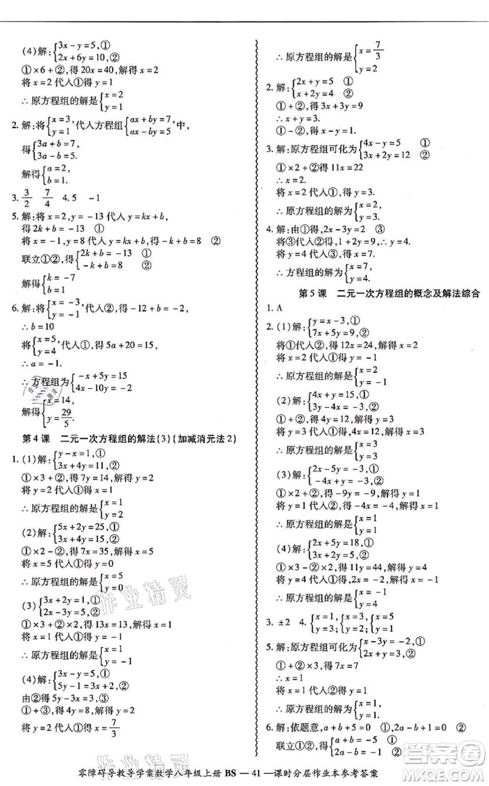 電子科技大學出版社2021零障礙導教導學案八年級數(shù)學上冊BSSX北師版答案