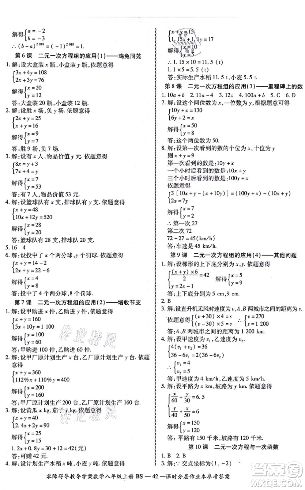 電子科技大學出版社2021零障礙導教導學案八年級數(shù)學上冊BSSX北師版答案