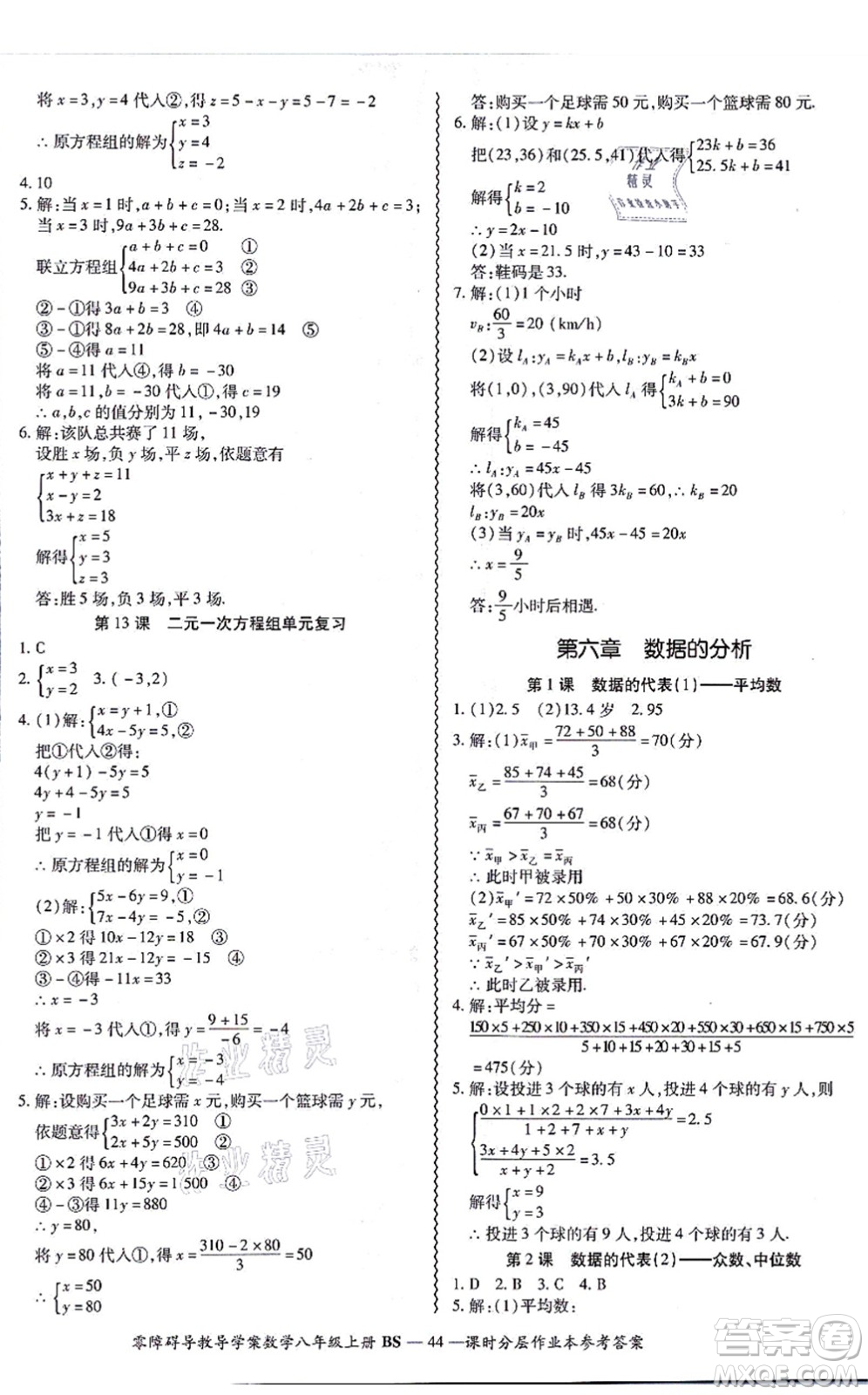 電子科技大學出版社2021零障礙導教導學案八年級數(shù)學上冊BSSX北師版答案