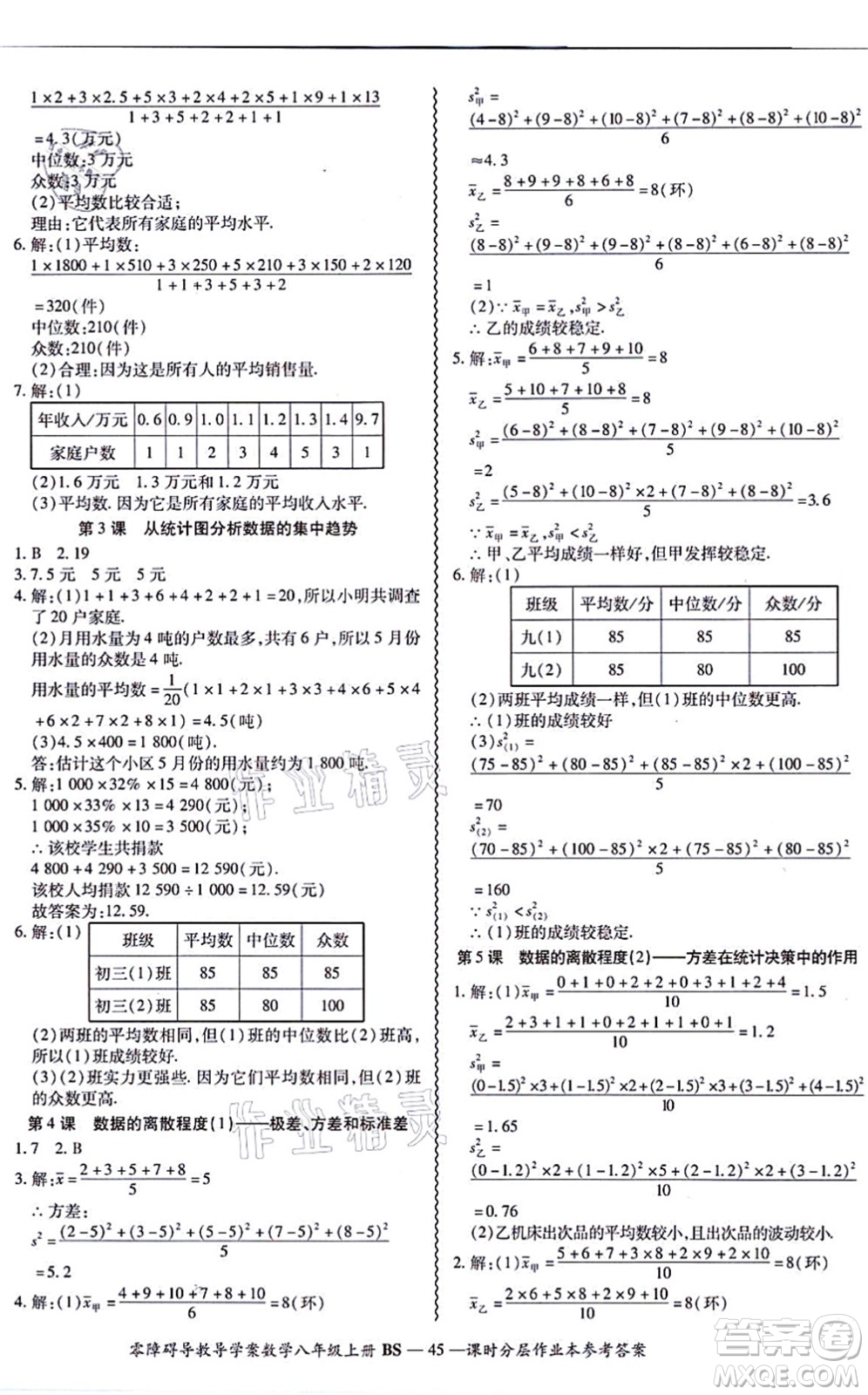 電子科技大學出版社2021零障礙導教導學案八年級數(shù)學上冊BSSX北師版答案