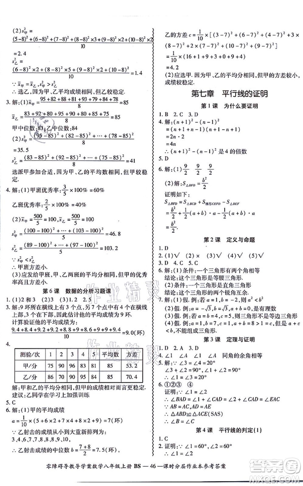 電子科技大學出版社2021零障礙導教導學案八年級數(shù)學上冊BSSX北師版答案