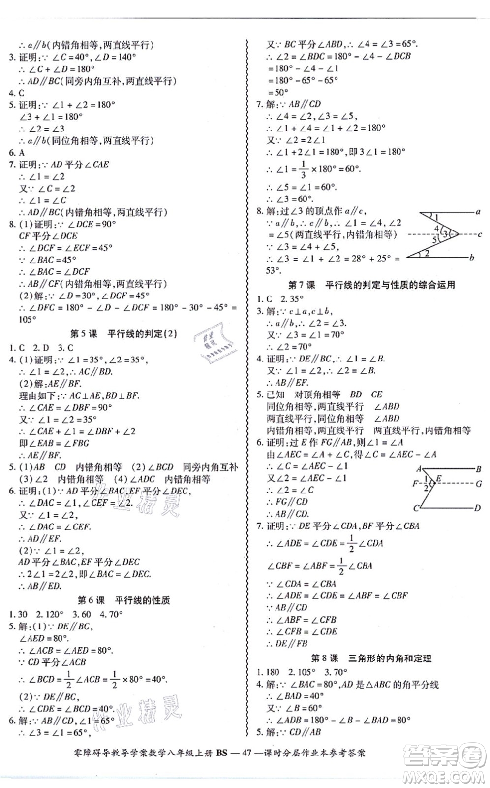 電子科技大學出版社2021零障礙導教導學案八年級數(shù)學上冊BSSX北師版答案