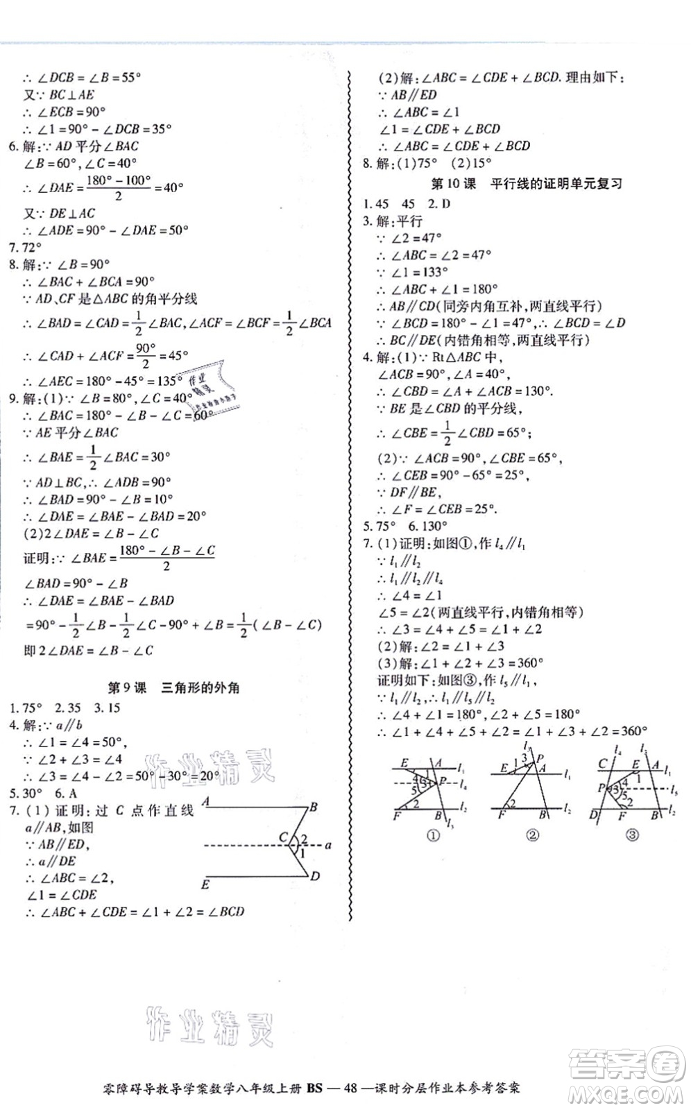 電子科技大學出版社2021零障礙導教導學案八年級數(shù)學上冊BSSX北師版答案