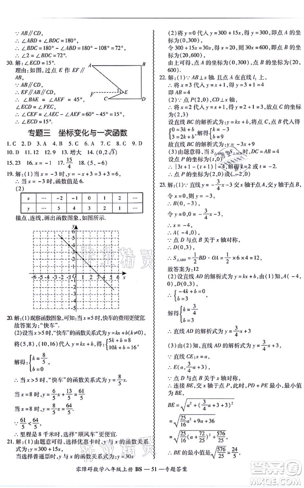 電子科技大學出版社2021零障礙導教導學案八年級數(shù)學上冊BSSX北師版答案