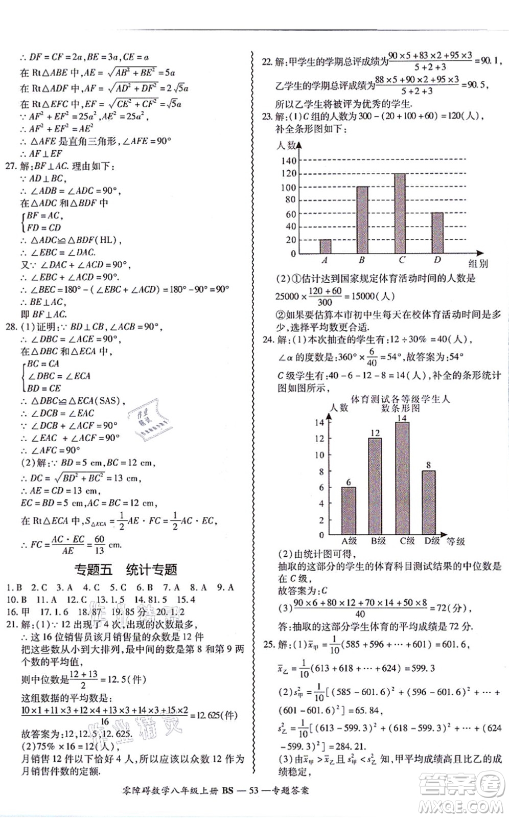 電子科技大學出版社2021零障礙導教導學案八年級數(shù)學上冊BSSX北師版答案