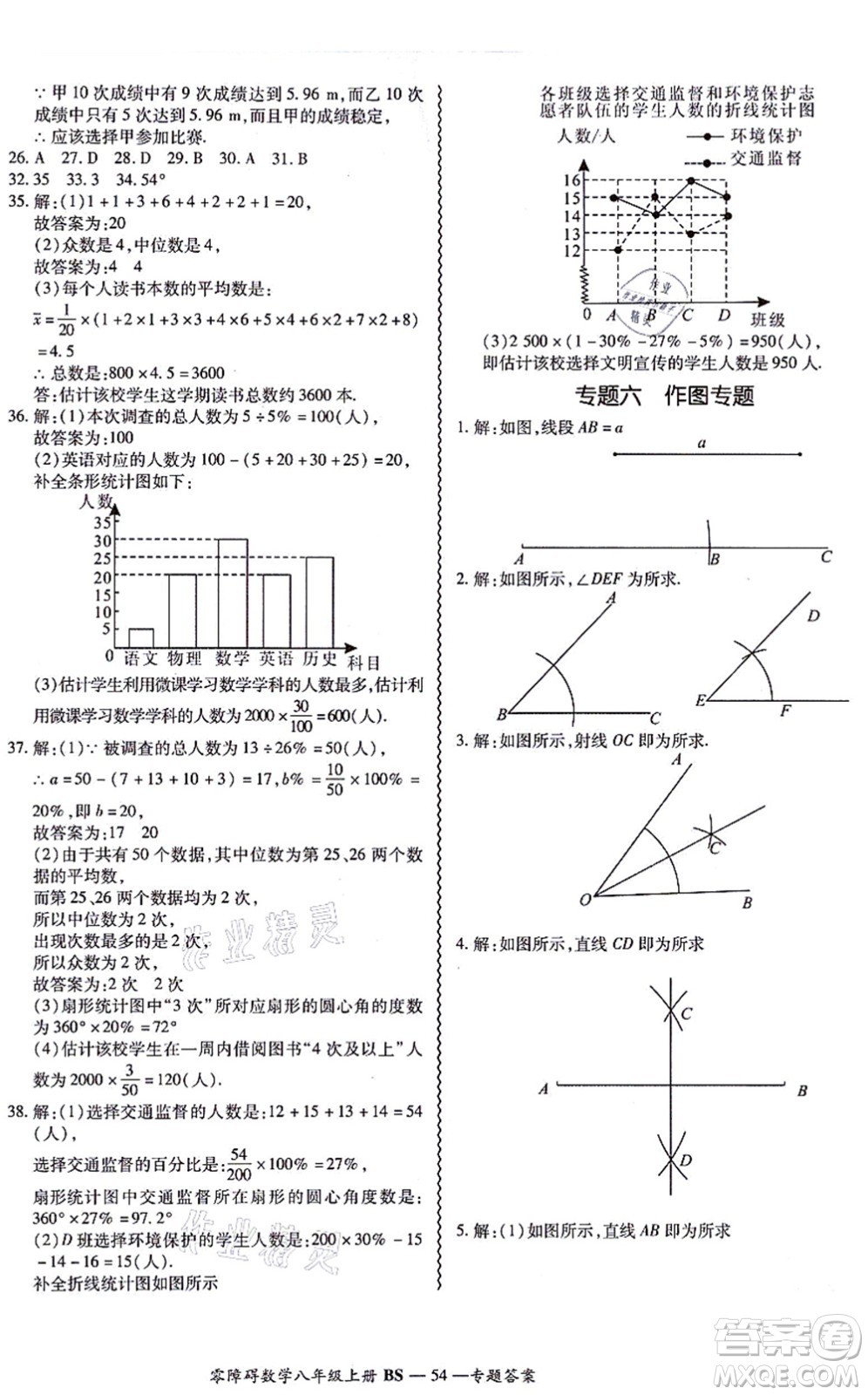 電子科技大學出版社2021零障礙導教導學案八年級數(shù)學上冊BSSX北師版答案