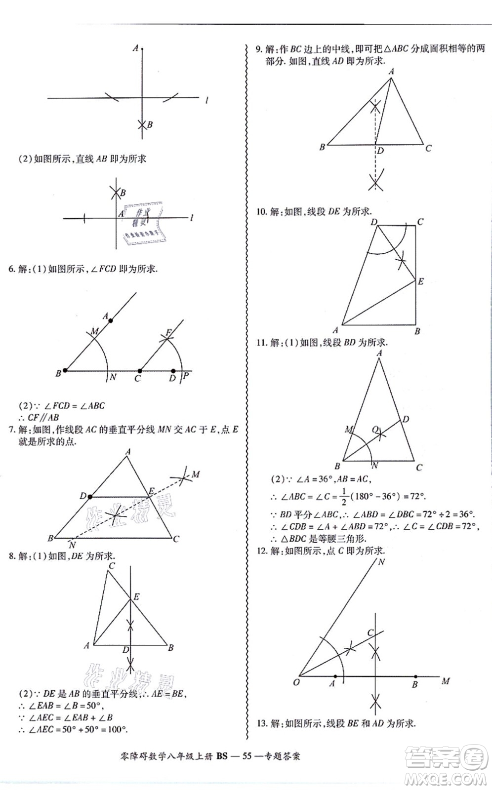 電子科技大學出版社2021零障礙導教導學案八年級數(shù)學上冊BSSX北師版答案