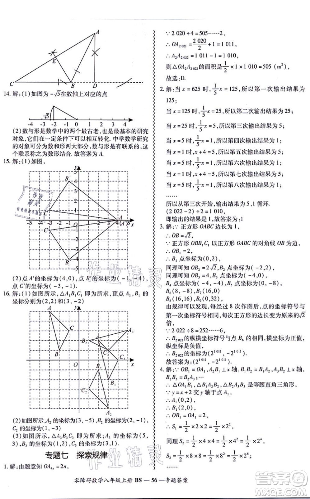 電子科技大學出版社2021零障礙導教導學案八年級數(shù)學上冊BSSX北師版答案