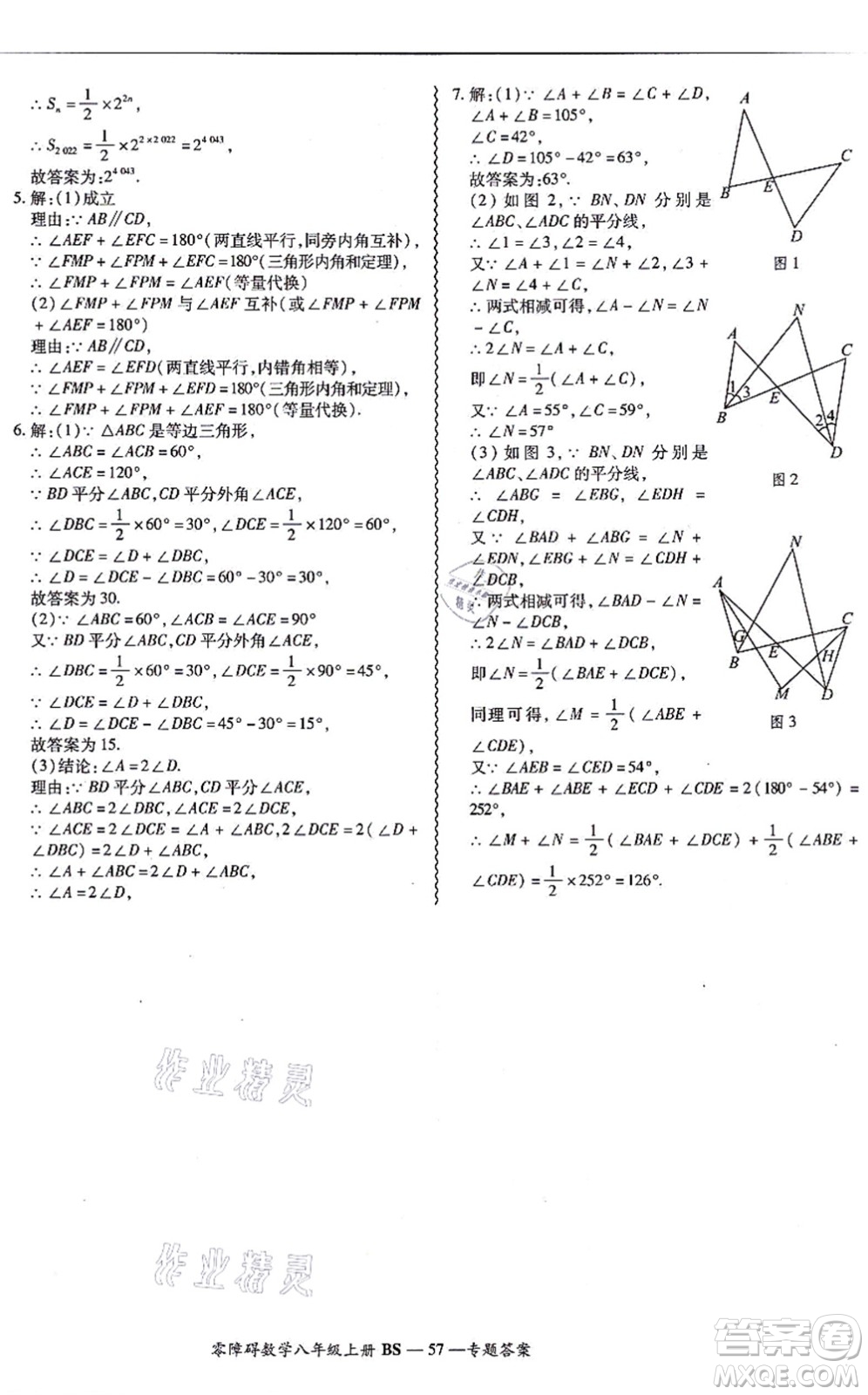 電子科技大學出版社2021零障礙導教導學案八年級數(shù)學上冊BSSX北師版答案