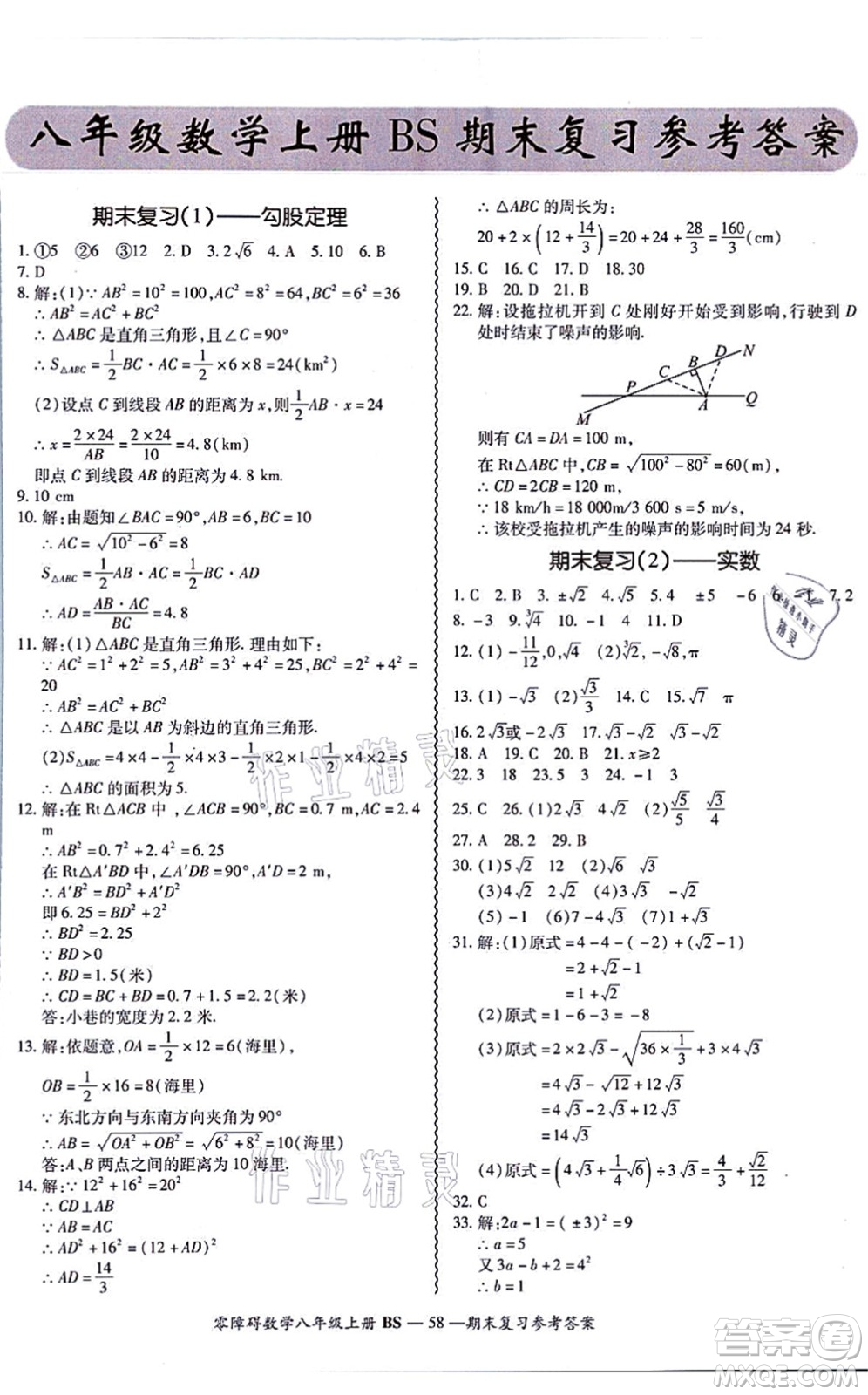 電子科技大學出版社2021零障礙導教導學案八年級數(shù)學上冊BSSX北師版答案