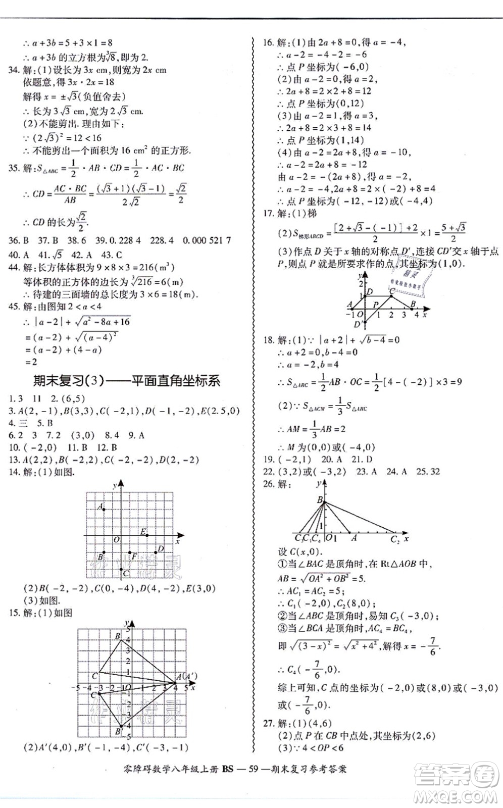 電子科技大學出版社2021零障礙導教導學案八年級數(shù)學上冊BSSX北師版答案