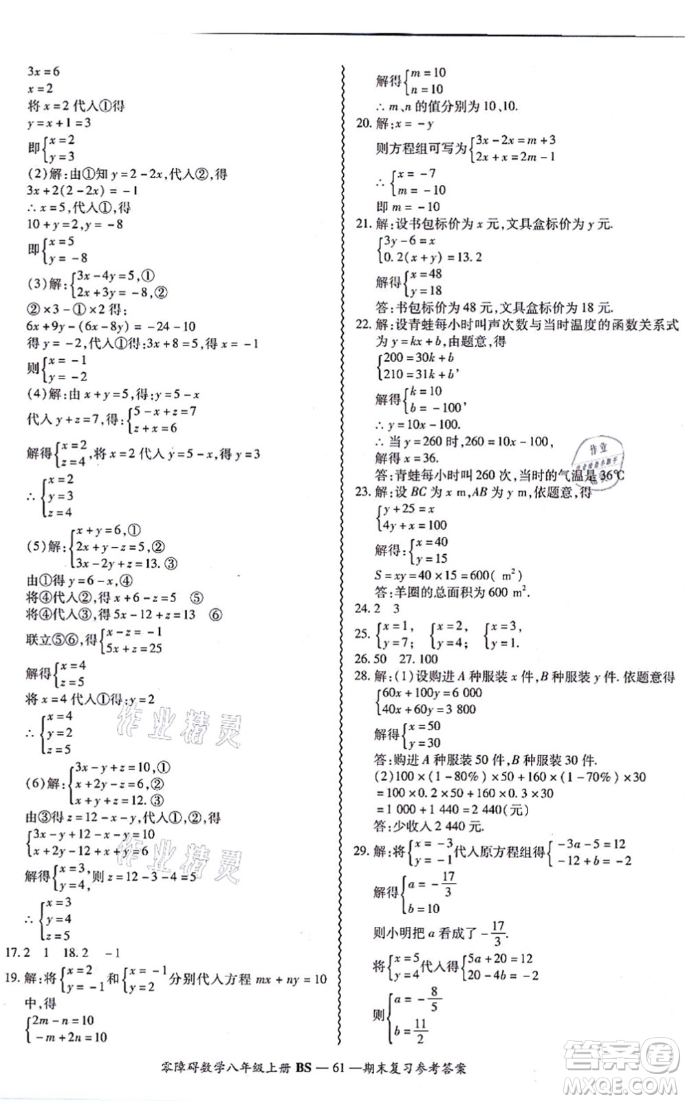 電子科技大學出版社2021零障礙導教導學案八年級數(shù)學上冊BSSX北師版答案