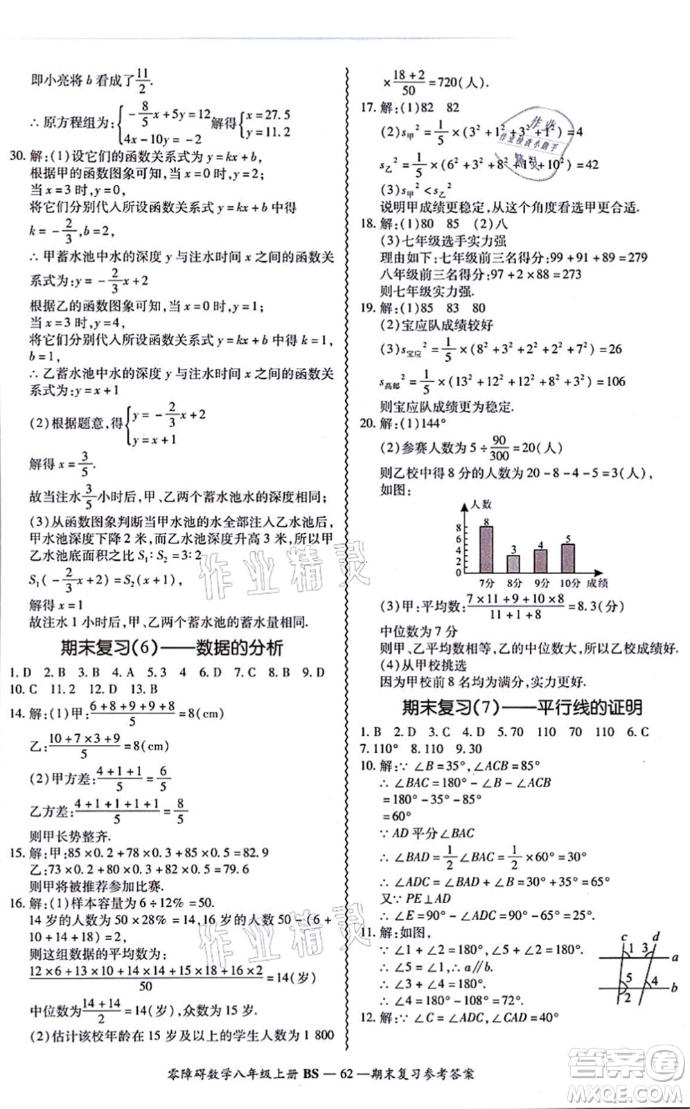 電子科技大學出版社2021零障礙導教導學案八年級數(shù)學上冊BSSX北師版答案