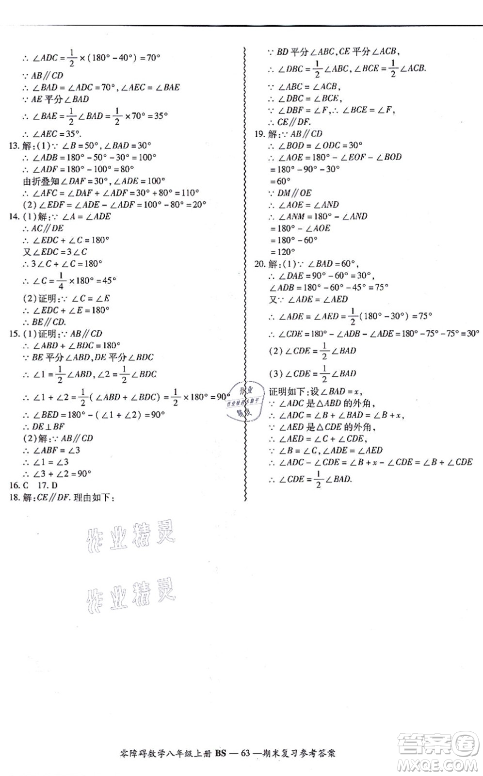 電子科技大學出版社2021零障礙導教導學案八年級數(shù)學上冊BSSX北師版答案