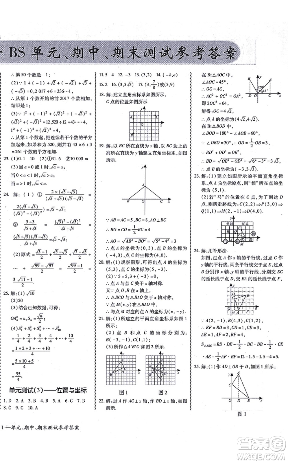 電子科技大學出版社2021零障礙導教導學案八年級數(shù)學上冊BSSX北師版答案