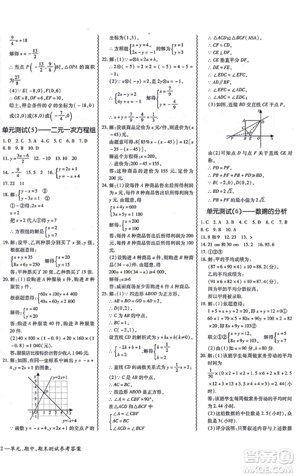 電子科技大學出版社2021零障礙導教導學案八年級數(shù)學上冊BSSX北師版答案