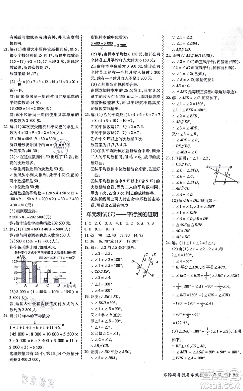 電子科技大學出版社2021零障礙導教導學案八年級數(shù)學上冊BSSX北師版答案